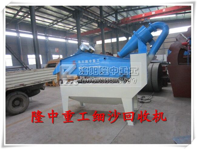 細(xì)沙回收機(jī)