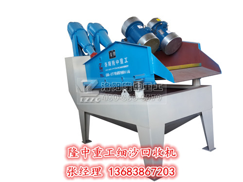 LZ細砂回收設備 LZ細砂回收設備.jpg