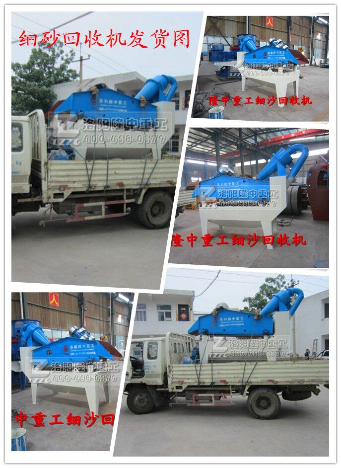 細砂回收機