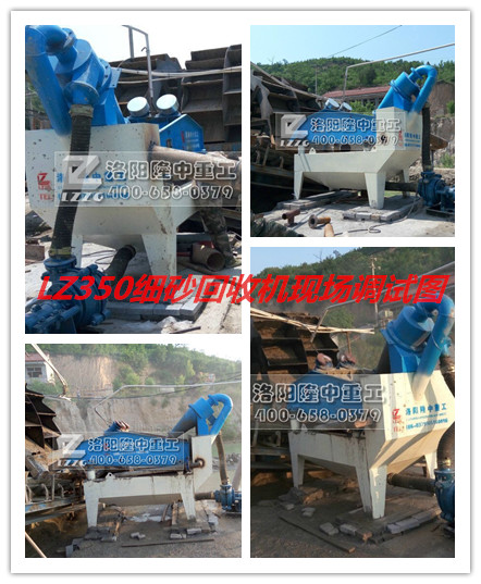 細(xì)沙回收機(jī)