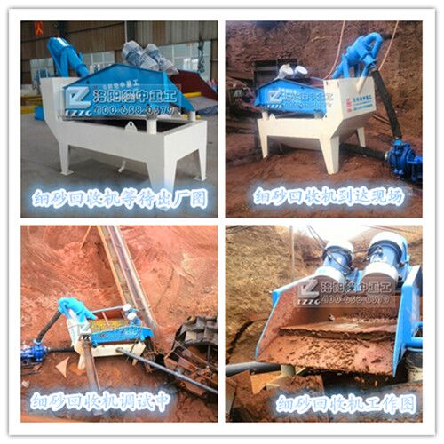 細(xì)沙回收裝置