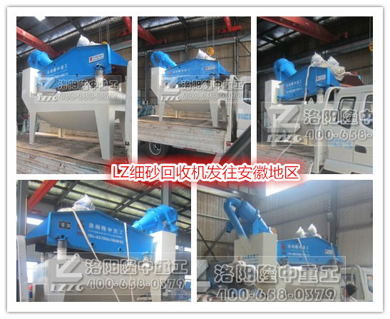 細(xì)砂回收機(jī)