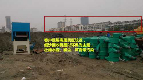 環(huán)保細(xì)沙回收機 環(huán)保細(xì)沙回收機