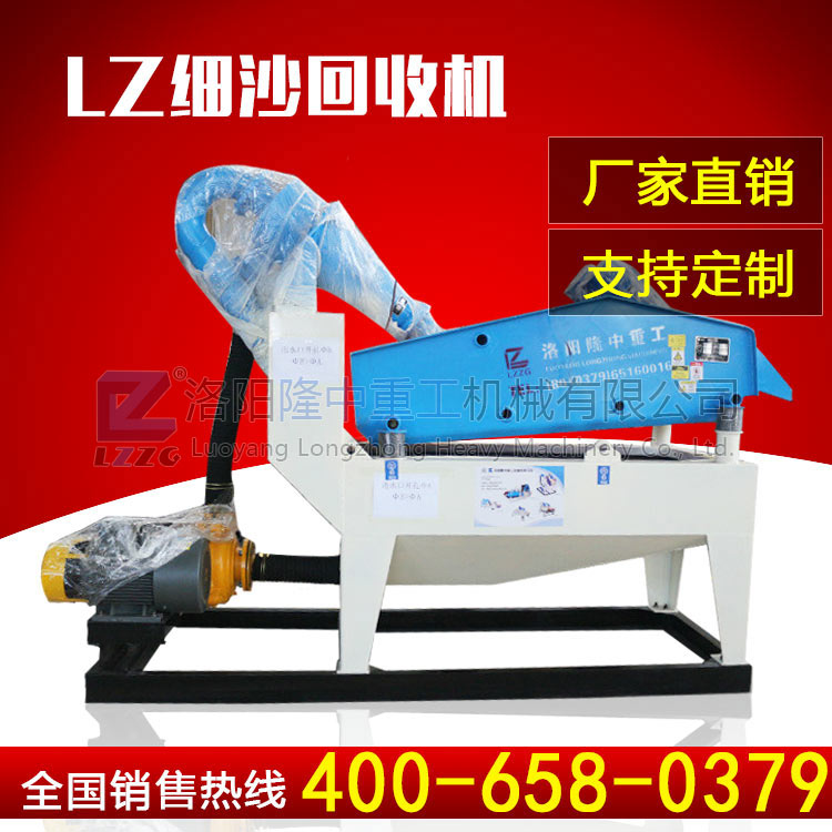 細(xì)砂回收機(jī)靠譜.jpg