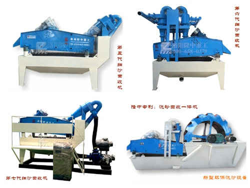 隆中細(xì)沙回收機(jī)種類(lèi).