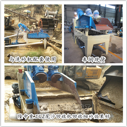 尾沙回收機現(xiàn)場圖 尾沙回收機現(xiàn)場圖.jpg