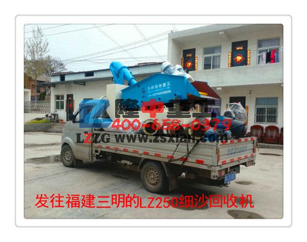 LZ250.細(xì)沙回收機(jī)