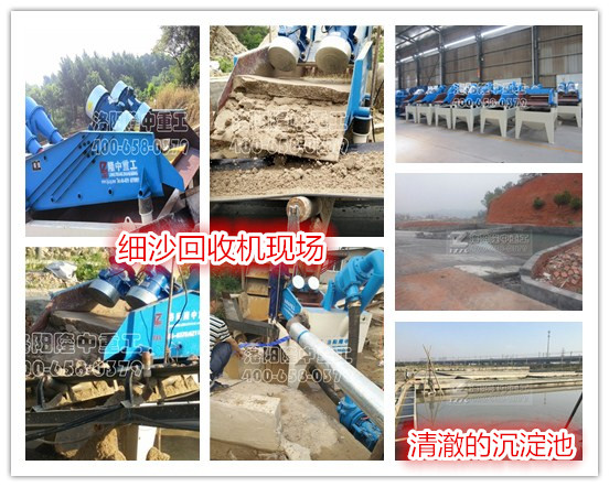 細(xì)沙回收機(jī)現(xiàn)場(chǎng)