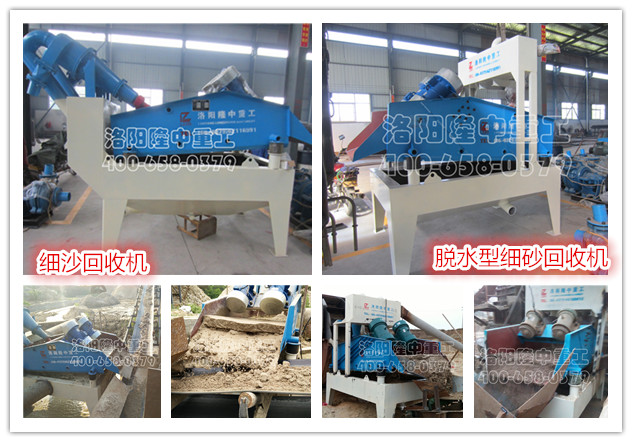 細砂回收機