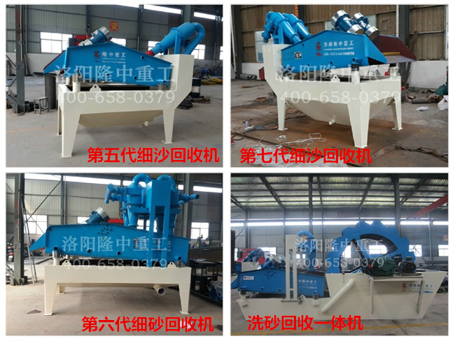 細(xì)沙回收機(jī)和洗砂回收一體機(jī) 細(xì)沙回收機(jī)和洗砂回收一體機(jī)