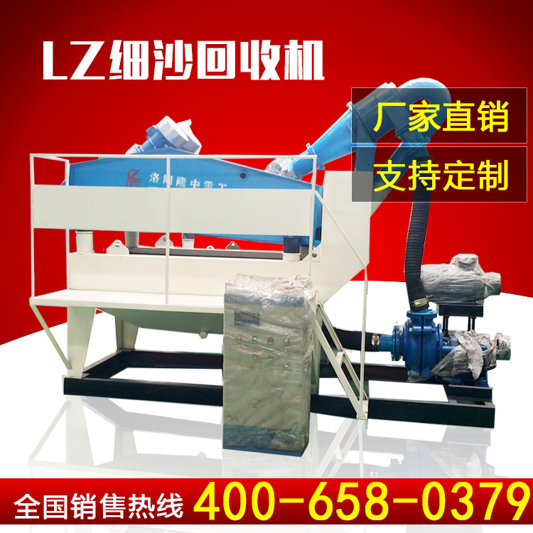 選擇細(xì)沙回收機(jī).jpg