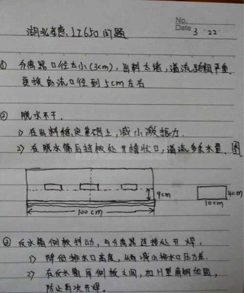 細(xì)沙回收機(jī)維修方案