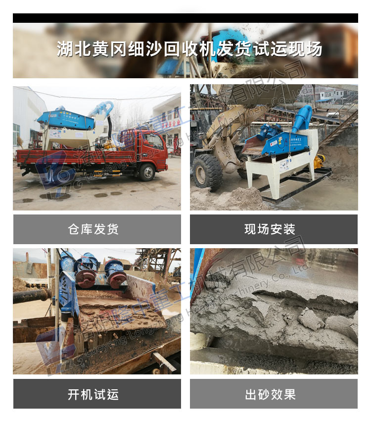細(xì)沙回收機(jī)
